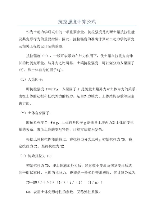 抗拉强度计算公式