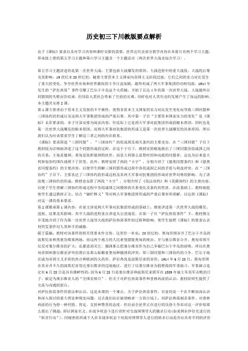 历史初三下川教版要点解析
