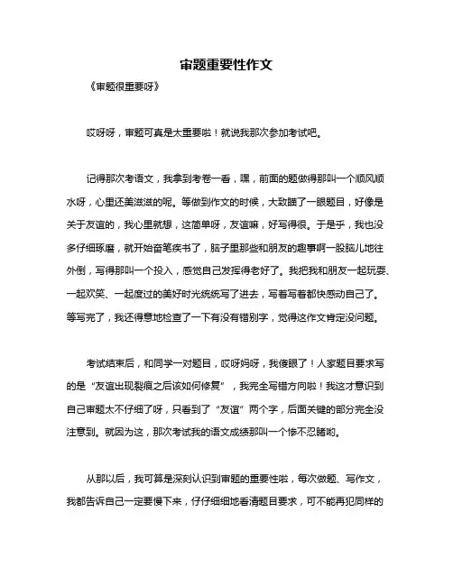 审题重要性作文