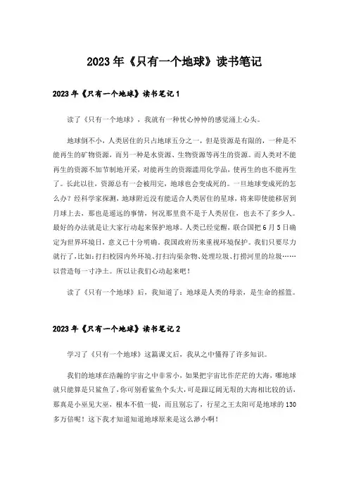 2023年《只有一个地球》读书笔记