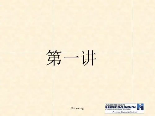 动平衡培训材料教学内容