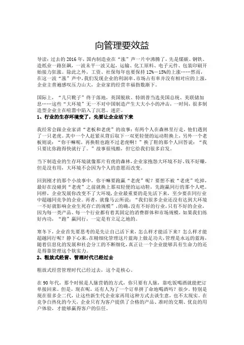 向管理要效益