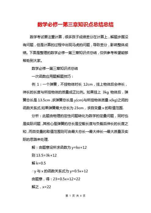 数学必修一第三章知识点总结总结