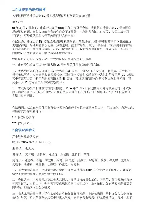 关于固定资产盘亏会议纪要范文