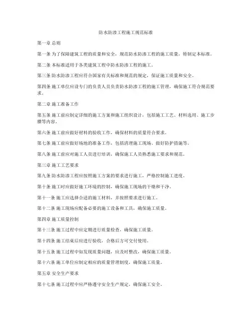 防水防渗工程施工规范标准