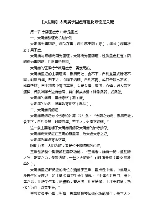 【太阴病】太阴属于里虚寒温化寒饮是关键