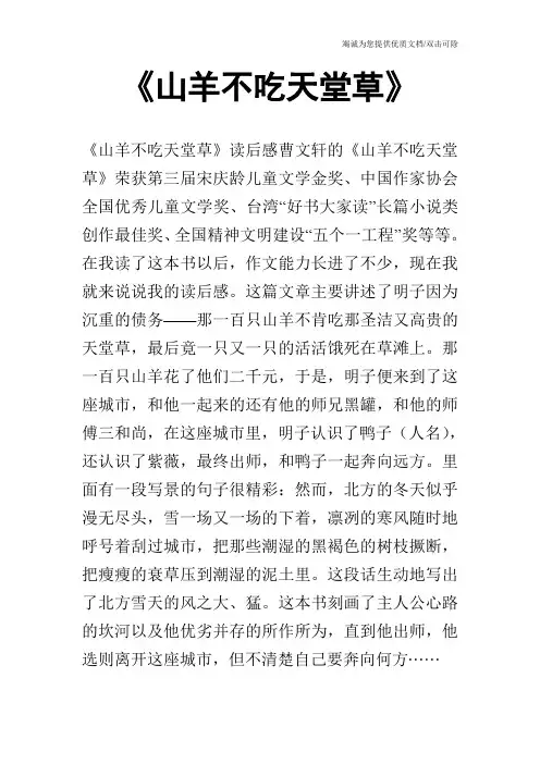 《山羊不吃天堂草》
