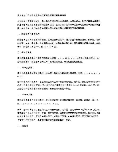深入浅出：四年级数学乘法运算律及简便运算教案详解