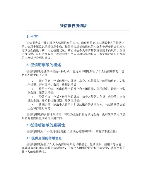 征信报告明细版