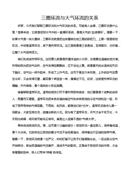 三圈环流与大气环流的关系