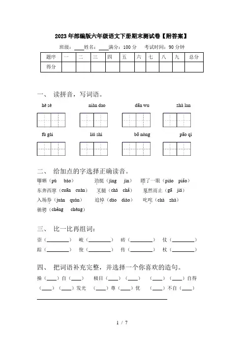 2023年部编版六年级语文下册期末测试卷【附答案】