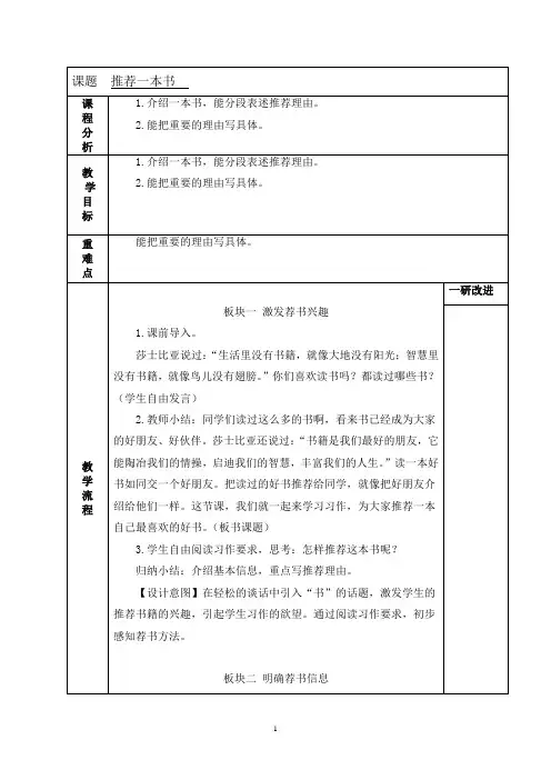 推荐一本书习作教案