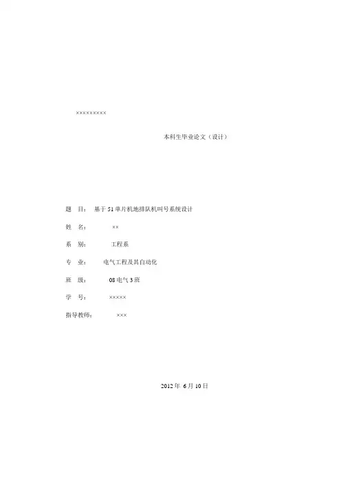 基于51单片机的排队机叫号系统设计