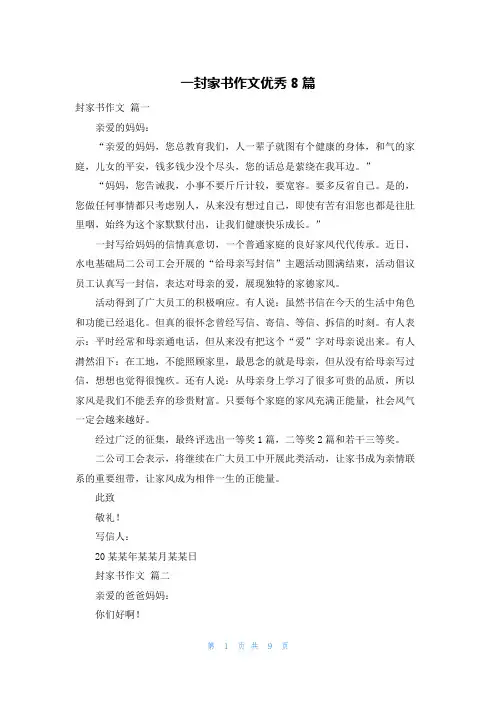 一封家书作文优秀8篇