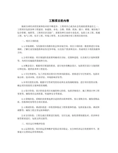 工程项目的内容