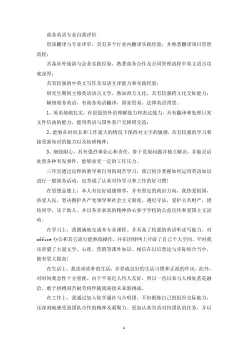 商务英语专业自我评价(最新)