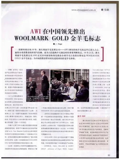 AWI在中国领先推出WOOLMARK GOLD金羊毛标志