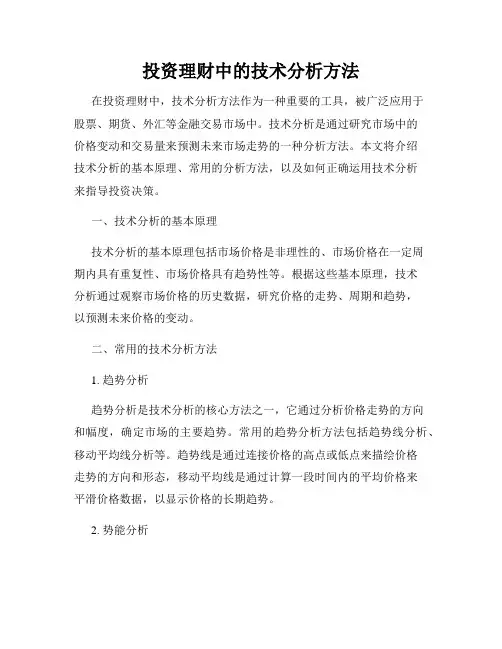 投资理财中的技术分析方法