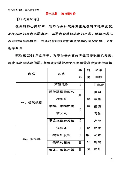2018版高考物理一轮复习第十三章波与相对论第1讲机械振动教案