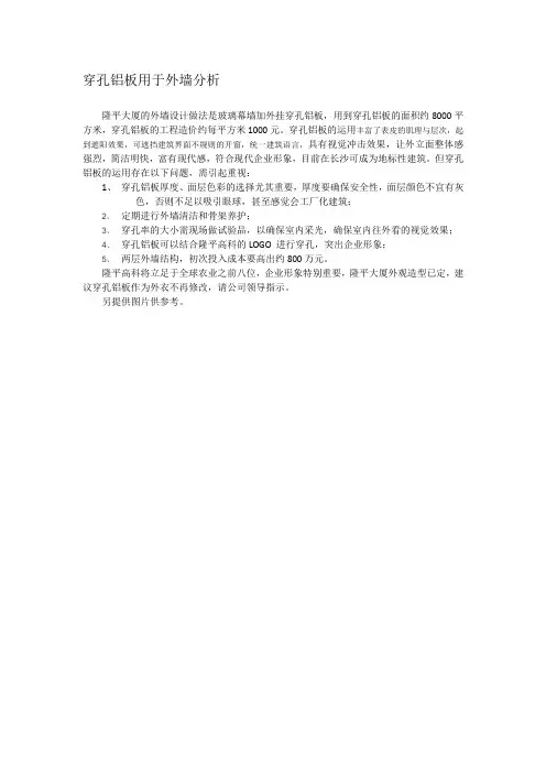 穿孔铝板用于外墙分析