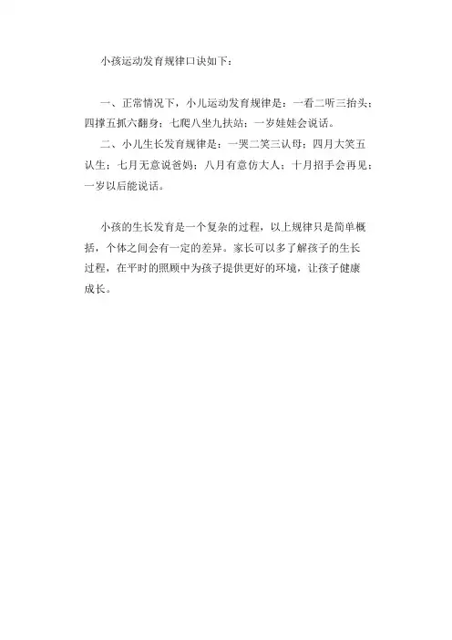 小孩运动发育规律口诀