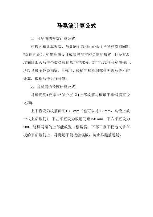 马凳筋计算公式