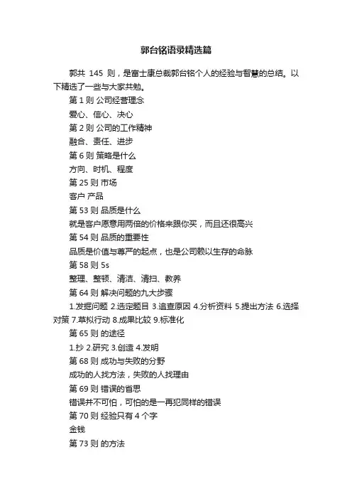 郭台铭语录精选篇