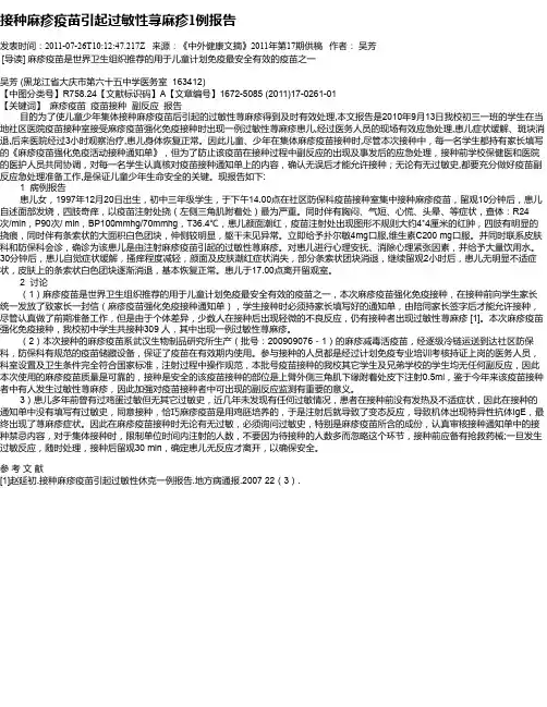 接种麻疹疫苗引起过敏性荨麻疹1例报告