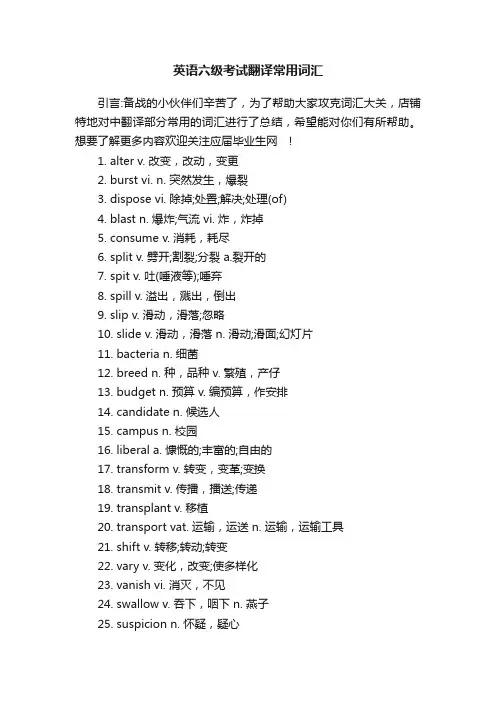 英语六级考试翻译常用词汇