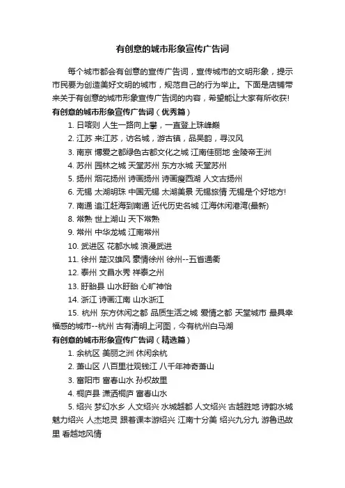 有创意的城市形象宣传广告词