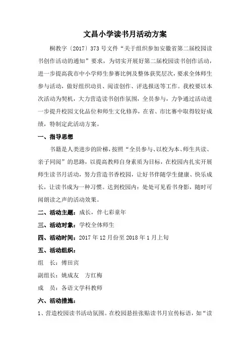 读书月活动方案