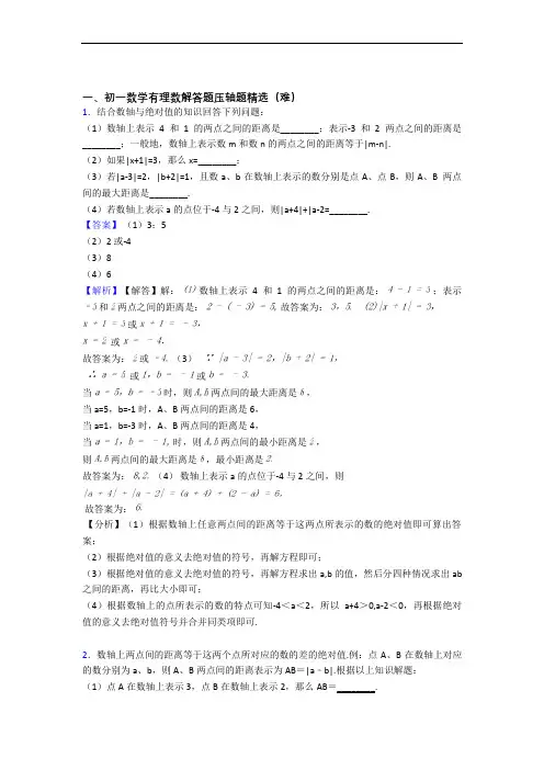 最新七年级数学上册有理数易错题(Word版 含答案)