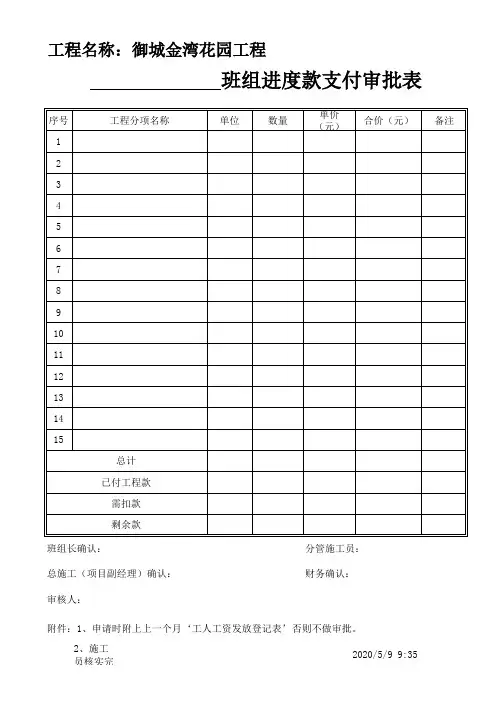 班组进度款支付审批表