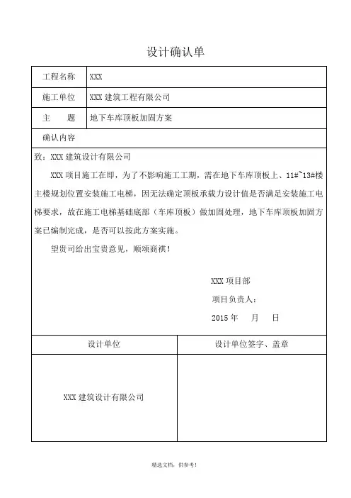 设计确认单