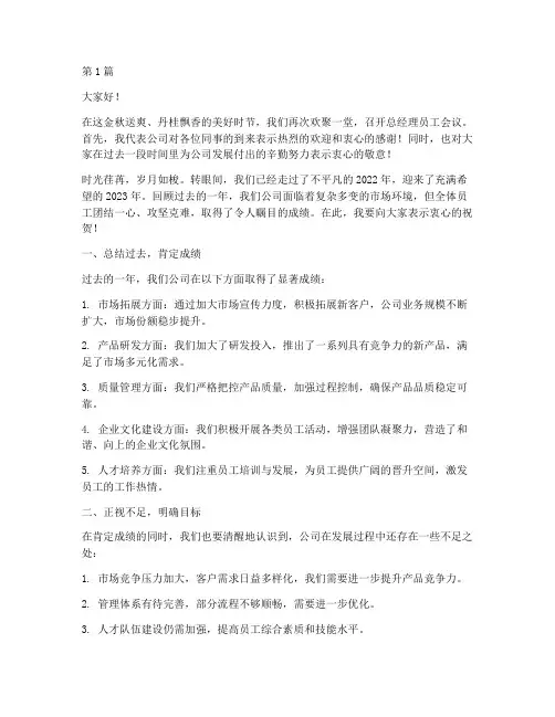 总经理员工会议发言稿(3篇)