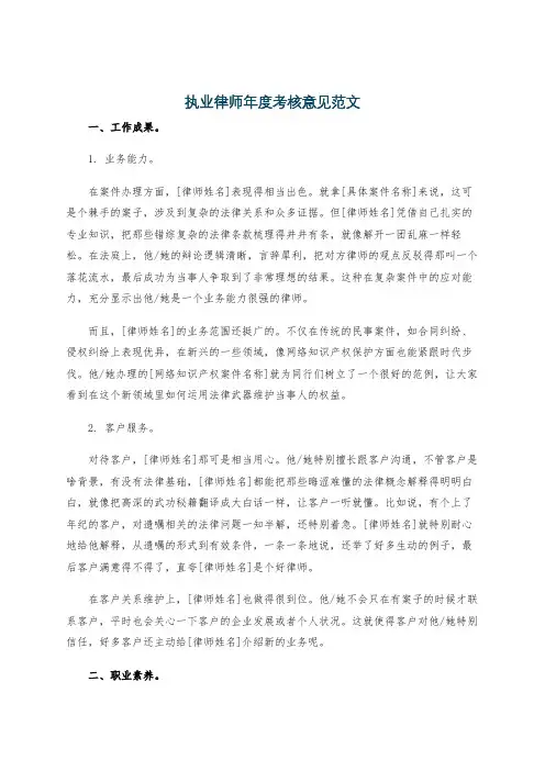 执业律师年度考核意见范文