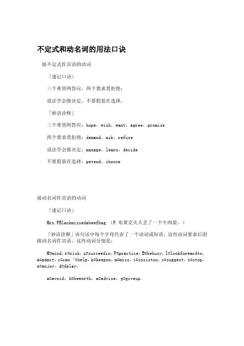 不定式和动名词的用法口诀