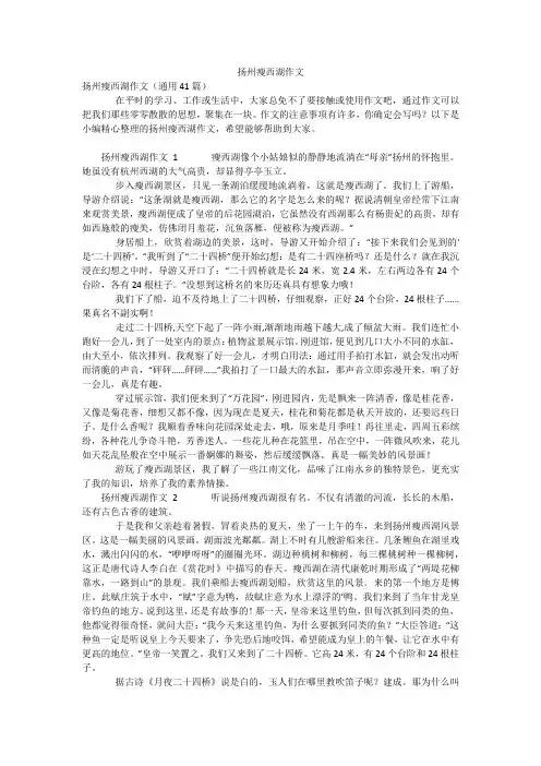 扬州瘦西湖作文