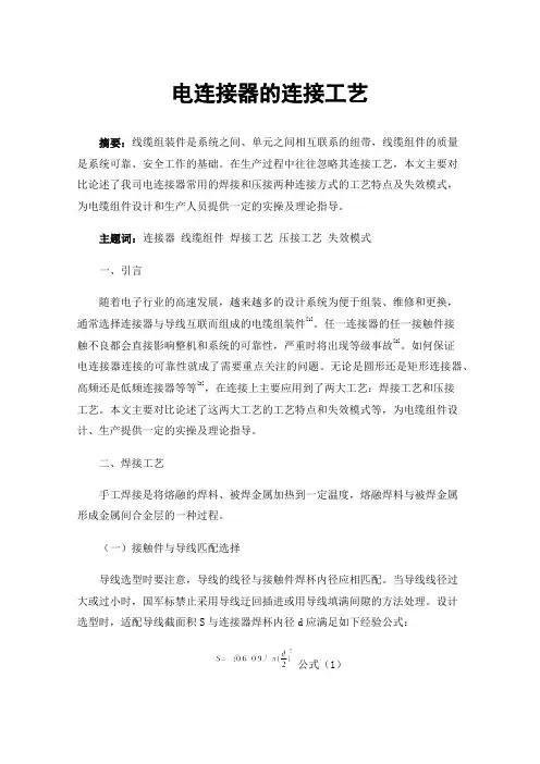 电连接器的连接工艺