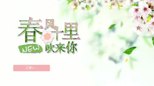 精美创意唯美清新节能环保项目策划PPT模板课件