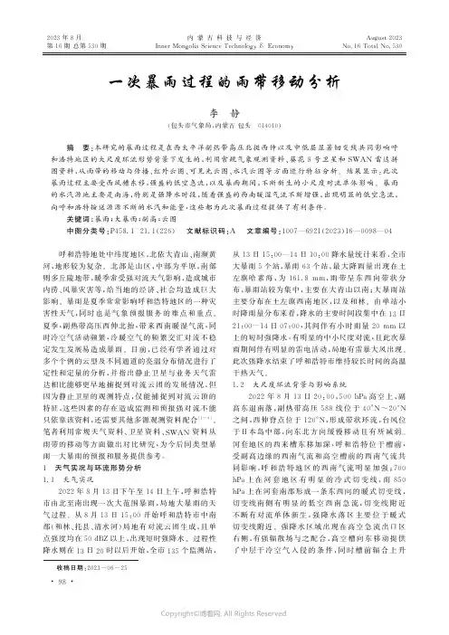 一次暴雨过程的雨带移动分析