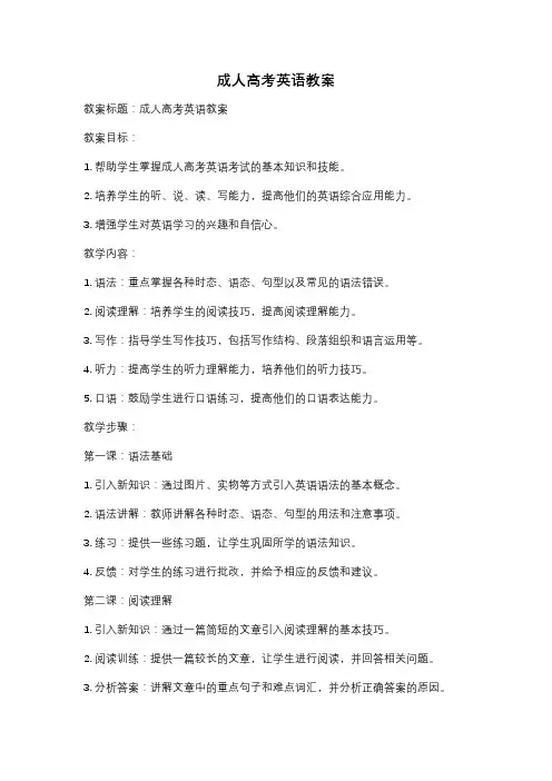 成人高考英语教案