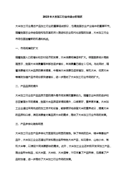 2023年大米加工行业市场分析现状