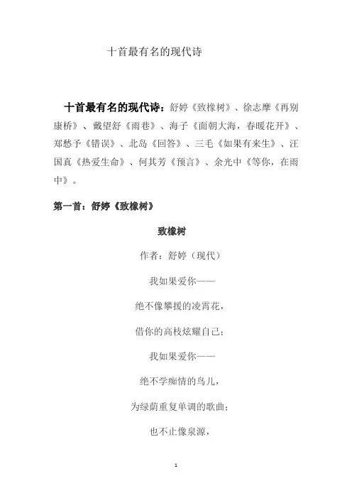 十首最有名的现代诗