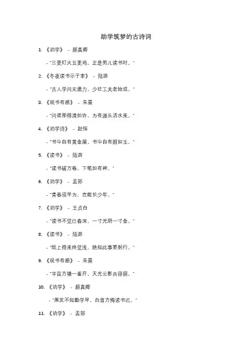 助学筑梦的古诗词