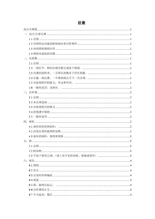 高尔夫规则