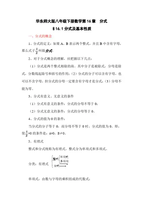 华师版八下数学第16章分式知识归纳