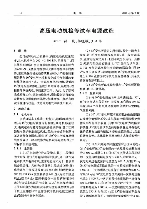 高压电动机检修试车电源改造