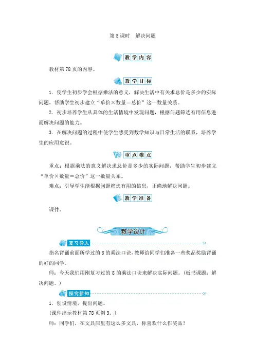 第五单元第六单元表内二年级上册数学教案-第六单元 第5课时 解决问题