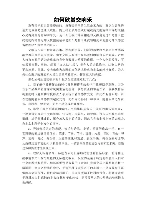 如何欣赏交响乐